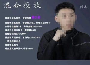 录客传媒·刘鑫-混合投放,优化直播间使投放更高效-甬战资源库