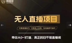 前线玩家快手无人直播带货课,带你从0-1打造,真正的日不落直播间-甬战资源库