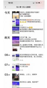 张小慧无人直播精英课，基础+进阶+精英课，持久不下播-甬战资源库