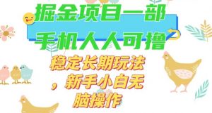 最新0撸小游戏掘金单机日入50-100+稳定长期玩法，新手小白无脑操作【揭秘】-甬战资源库