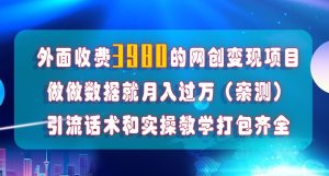 在短视频等全媒体平台做数据流量优化，实测一月1W+，在外至少收费4000+-甬战资源库