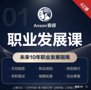 职业发展课，未来10年职业发展指南-甬战资源库
