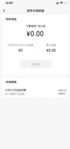 旺小哥视频号薅广告分成项目,年前偏门小玩法,次日出结果,单号单天500+元【有时效性】-甬战资源库