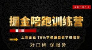 180天全程陪跑训练营:各行业案例深入解析,短视频账号全案操盘,直播人货场全方面讲解,付费投流推广实操经验-甬战资源库