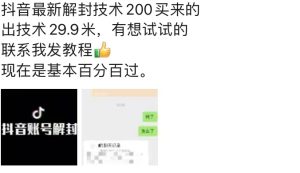 9.21抖音最新解封禁言操作,新口子,嘎嘎新,自测-甬战资源库