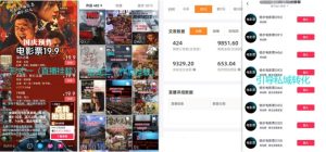 电影票小程序挂载_蹭新电影热度+后续流量延伸【揭秘】-甬战资源库