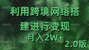 利用专线网了进行变现2.0版,月入2w【揭秘】-甬战资源库