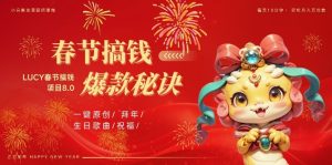 AI春节搞钱8.0升级版,蝴蝶号超火爆生日定制视频,AI一键生成原创音乐,月赚米1W+-甬战资源库