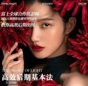 高效后期基本法，高效基础课程+进阶商业课程，教你高效后期出图-甬战资源库