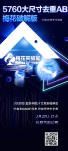 视频号连怼玩法-5760大尺寸去重AB技术-梅花实验室社群专享-甬战资源库