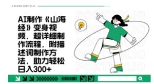 一个月十几W点赞妖怪变身视频，十分钟教会你(超详细制作流程) 分段-甬战资源库