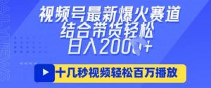 视频号最新爆火ai民国美女视频，轻松百万播放，结合带货日入数张-甬战资源库