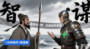 扣子工作流一键生成沉浸式历史故事,一天工作量,3分钟搞定-甬战资源库