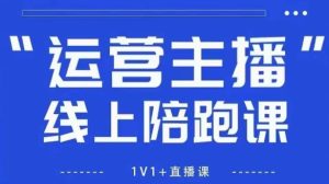 猴帝1600线上课【5月28更新】拉爆自然流，做懂流量的主播，新规政策下，自然流破圈攻略-甬战资源库