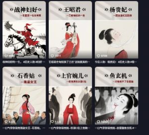 历史女性第一视角沉浸式漫画独白解说视频制作，可过伙伴计划，多平台分发-甬战资源库